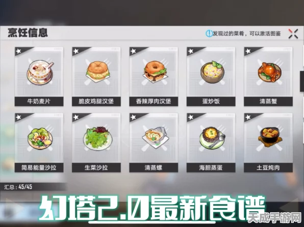 幻塔美食揭秘，游鱼探珠完美制作攻略及食谱配方大公开