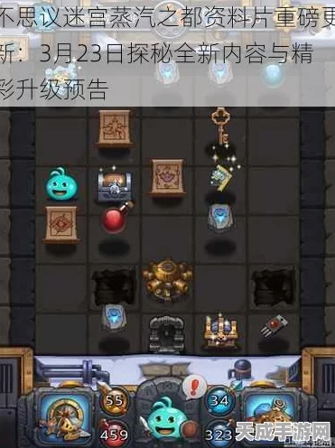 揭秘不思议迷宫蒸汽之都通关秘籍，高效攻略助你轻松脱困