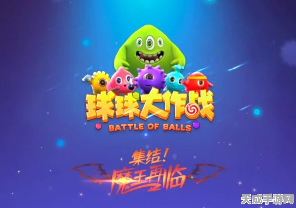 球球大作战，揭秘圣衣合成秘籍，解锁战场炫酷新装备！