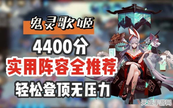 阴阳师，逢魔入侵鬼灵歌姬高效通关阵容揭秘