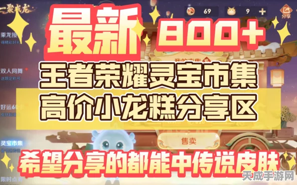 王者荣耀灵宝市集小龙糕道具奖池全攻略，领取时间与技巧揭秘