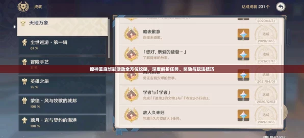 原神堇庭华彩乡愁任务深度攻略，解锁隐藏剧情与丰厚奖励