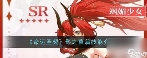 命运圣契顶尖攻略，菖蒲角色阵容搭配与实战策略揭秘
