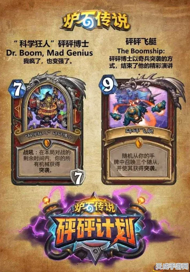 炉石传说新版本砰砰计划，奇迹贼登顶卡组全揭秘，赛事细节大放送