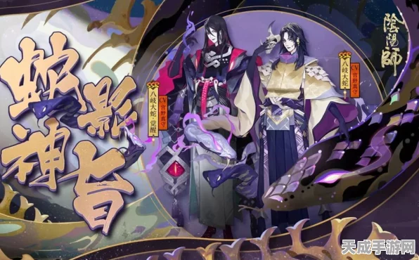 阴阳师攻略，揭秘八岐大蛇技能替换策略，打造无敌阵容！