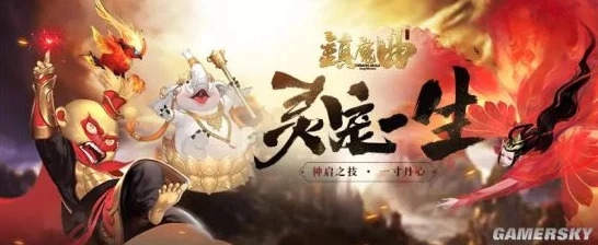 镇魔曲新版本灵兽系统震撼上线，全新玩法与竞技挑战等你来战！