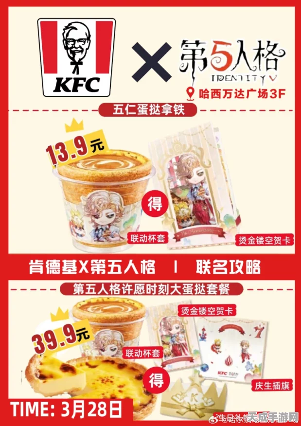 独家揭秘，第五人格×肯德基联动活动全攻略，全国门店参与情况大公开！