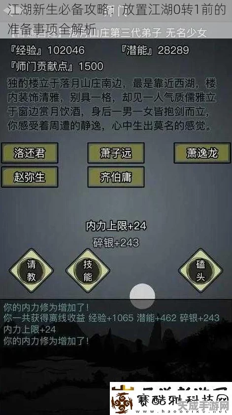 放置江湖转生秘籍，解锁全新江湖体验与无限可能
