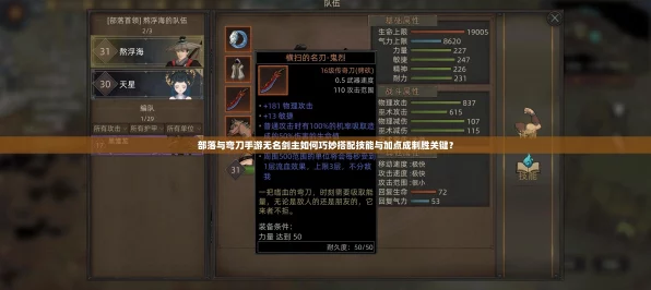 部落与弯刀，无名剑主新手起航攻略，开局制胜秘籍大公开
