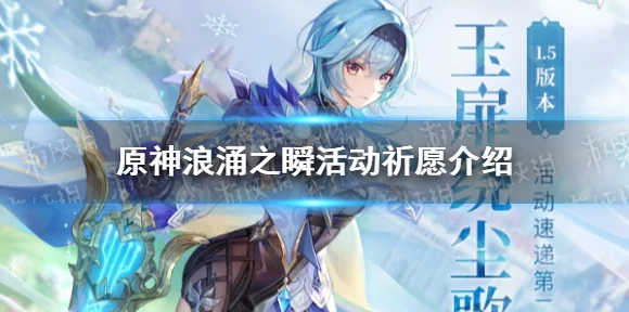 原神浪涌之瞬，限时挑战赛激情开启，赢取限定角色与丰厚奖励！