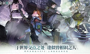 白荆回廊，科幻RPG新篇，启程未知宇宙探险之旅