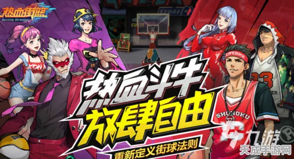 热血街篮大乱斗，道具重置机制全揭秘，赛场风云再起！