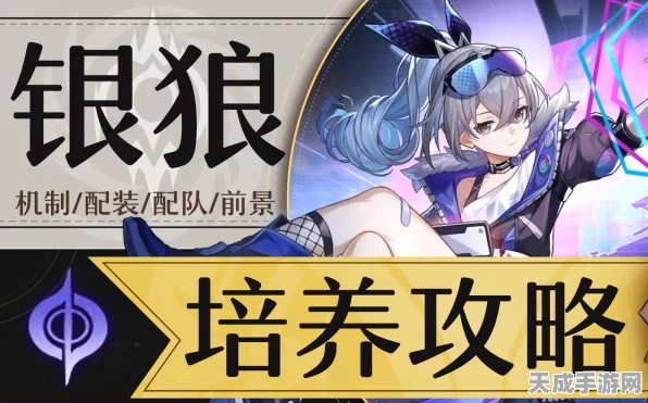 星穹铁道银狼养成全攻略，解锁必备材料与高效养成路径