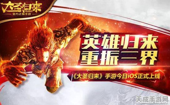 大圣归来，ARPG新篇，灵霄之巅重塑西游传奇