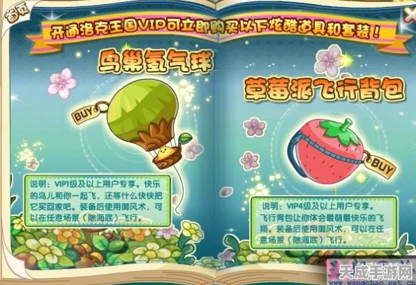 洛克王国风筝大赛揭秘，草莓飞行器ID成焦点，独家赛事细节曝光！