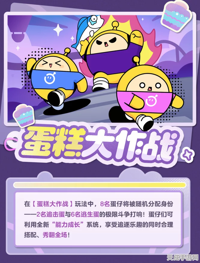 蛋仔派对蛋糕大作战，全新玩法揭秘，趣味竞技再升级！