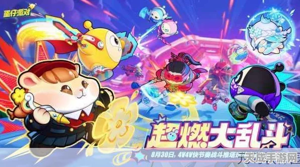 蛋仔派对蛋糕大作战，全新玩法揭秘，趣味竞技再升级！