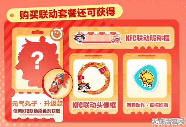 肯德基蛋仔派对联名皮肤限时领取攻略，独家揭秘获取流程