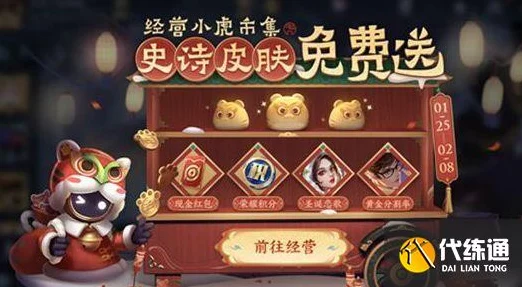 王者荣耀小兔市集攻略揭秘，玩转新春活动，独家代码大放送！
