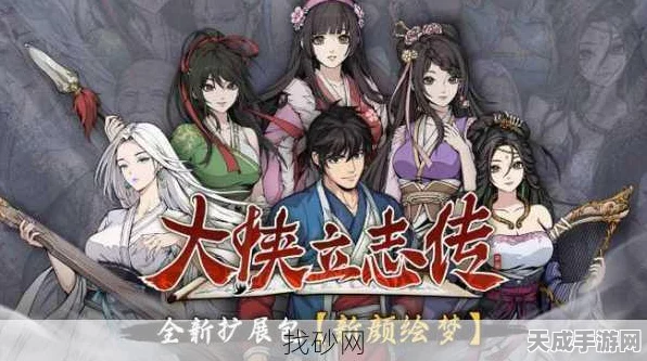 大侠立志传深度揭秘，凌梦蝶寻觅指南及游戏新动向