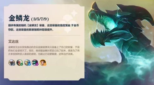 金铲铲之战深度攻略，巨龙之巢金鳞龙制胜秘籍