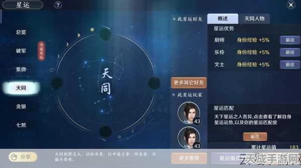探秘天涯明月刀星运系统，解锁宿命之旅，赢取专属奇遇
