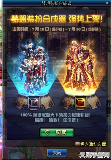 DNF梦想装扮盛宴，绝版天空套震撼回归，揭秘合成资源管理绝技