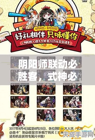 阴阳师应援券全攻略，解锁赛事激情，助力心仪式神登顶！