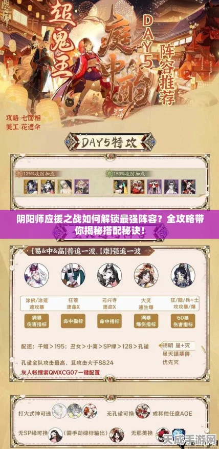 阴阳师应援券全攻略，解锁赛事激情，助力心仪式神登顶！