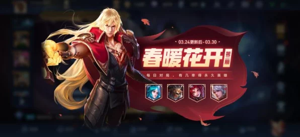 王者荣耀，春暖花开活动攻略，永久皮肤宝箱兑换指南