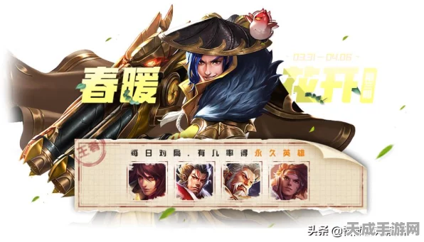 王者荣耀，春暖花开活动攻略，永久皮肤宝箱兑换指南