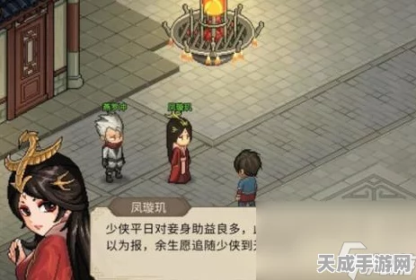 凤璇玑情缘攻略，大侠立志传结缘秘籍大公开