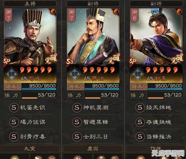 三国志·战略版深度解析，SP荀彧与SP郭嘉战法搭配攻略