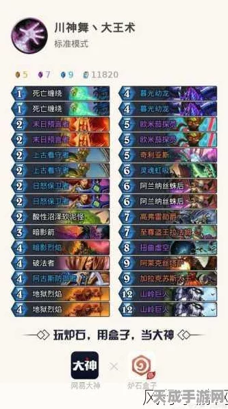 炉石传说顶尖赛事揭秘，最强大王术卡组构筑攻略