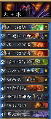 炉石传说顶尖赛事揭秘，最强大王术卡组构筑攻略