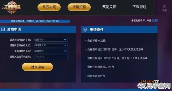 王者荣耀体验服申请成功后，快速通道揭秘及开通时间预测