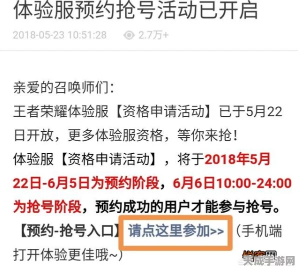 王者荣耀体验服申请成功后，快速通道揭秘及开通时间预测