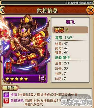 揭秘放开那三国手游，红卡张飞进阶必备材料全解析
