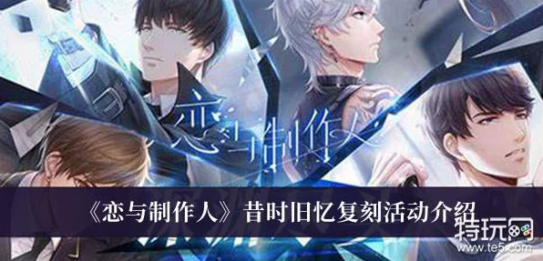 恋与制作人，记忆星匣获取全攻略，解锁珍稀道具的独家秘籍