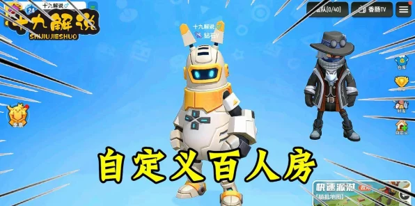 香肠派对自定义房间全攻略，解锁专属战场，畅享无限乐趣！
