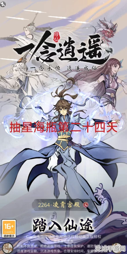 一念逍遥星海瓶，星际穿越，揭秘修仙新纪元，赢取限定仙器！