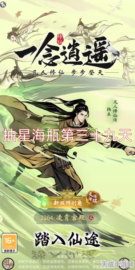 一念逍遥星海瓶，星际穿越，揭秘修仙新纪元，赢取限定仙器！