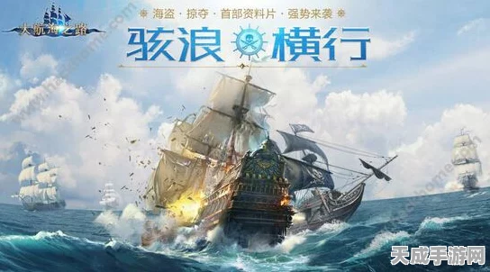 大航海之路资料片骇浪横行，全新海域探险与竞技挑战盛大启航