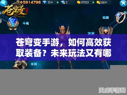 苍穹变手游未来展望，深度剖析续作可能性及最新发展动态