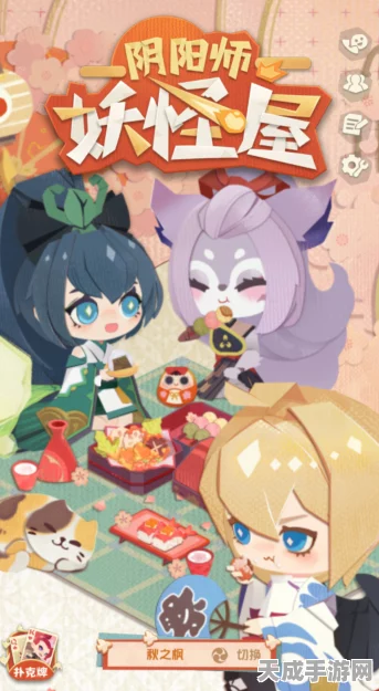 阴阳师妖怪屋×阴阳师联动大揭秘，丰厚奖励等你拿！