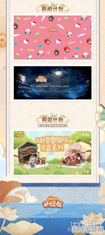 阴阳师妖怪屋×阴阳师联动大揭秘，丰厚奖励等你拿！