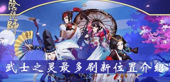 阴阳师热点追踪，揭秘武士之灵击杀之谜，赛事细节大揭秘！