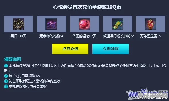 腾讯心悦会员专享福利，揭秘剑灵南天国体验账号申请攻略