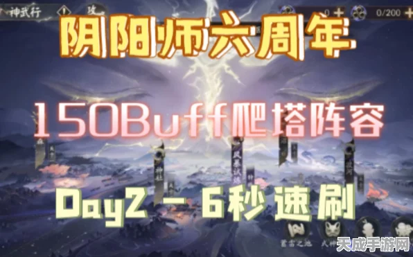 阴阳师千年之守105BUFF高效爬塔阵容揭秘，登顶攻略大公开