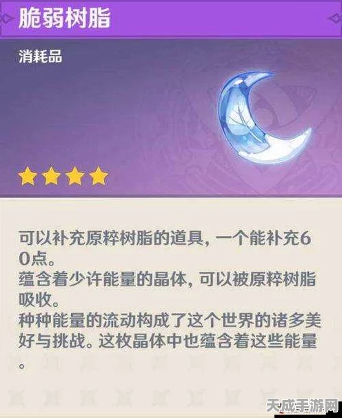 原神攻略，最大化利用脆弱树脂，解锁高效养成之路